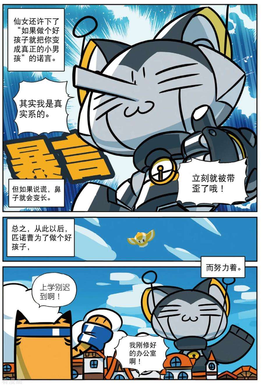 星之传说番外篇3 木偶喵（上）