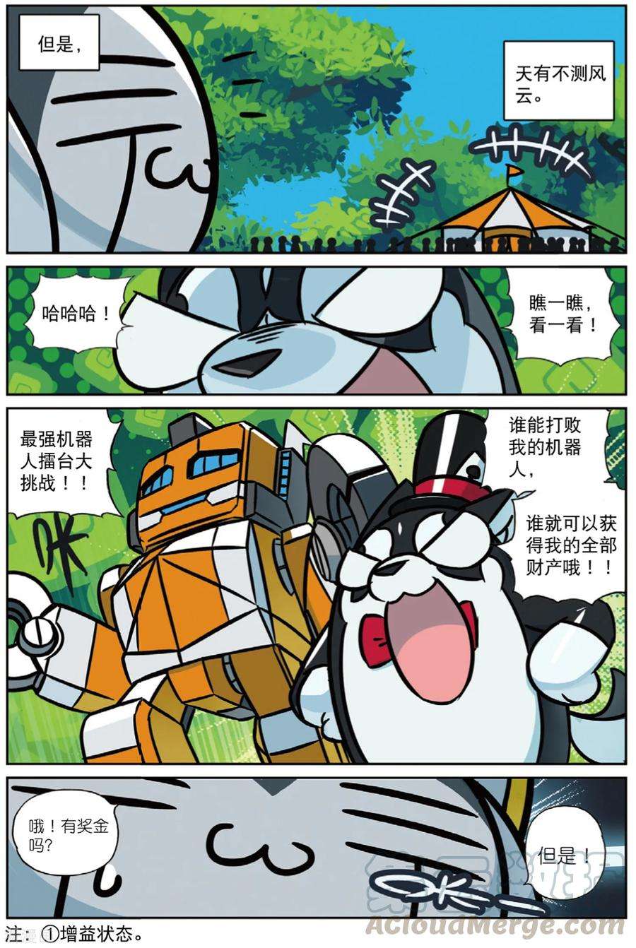 星之传说番外篇3 木偶喵（上）