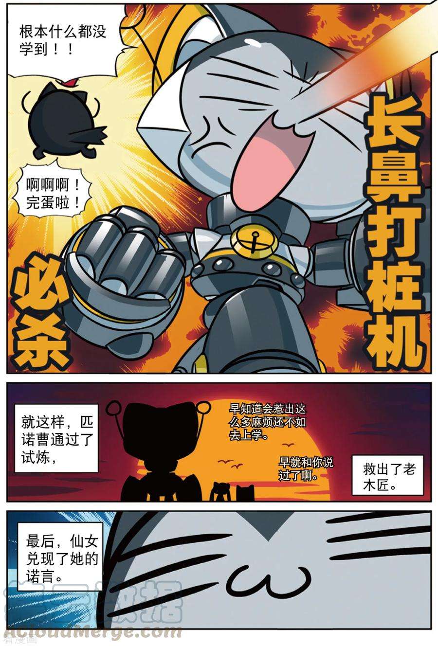 星之传说番外篇3 木偶喵（下）
