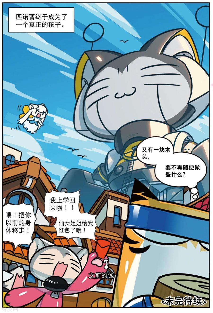 星之传说番外篇3 木偶喵（下）