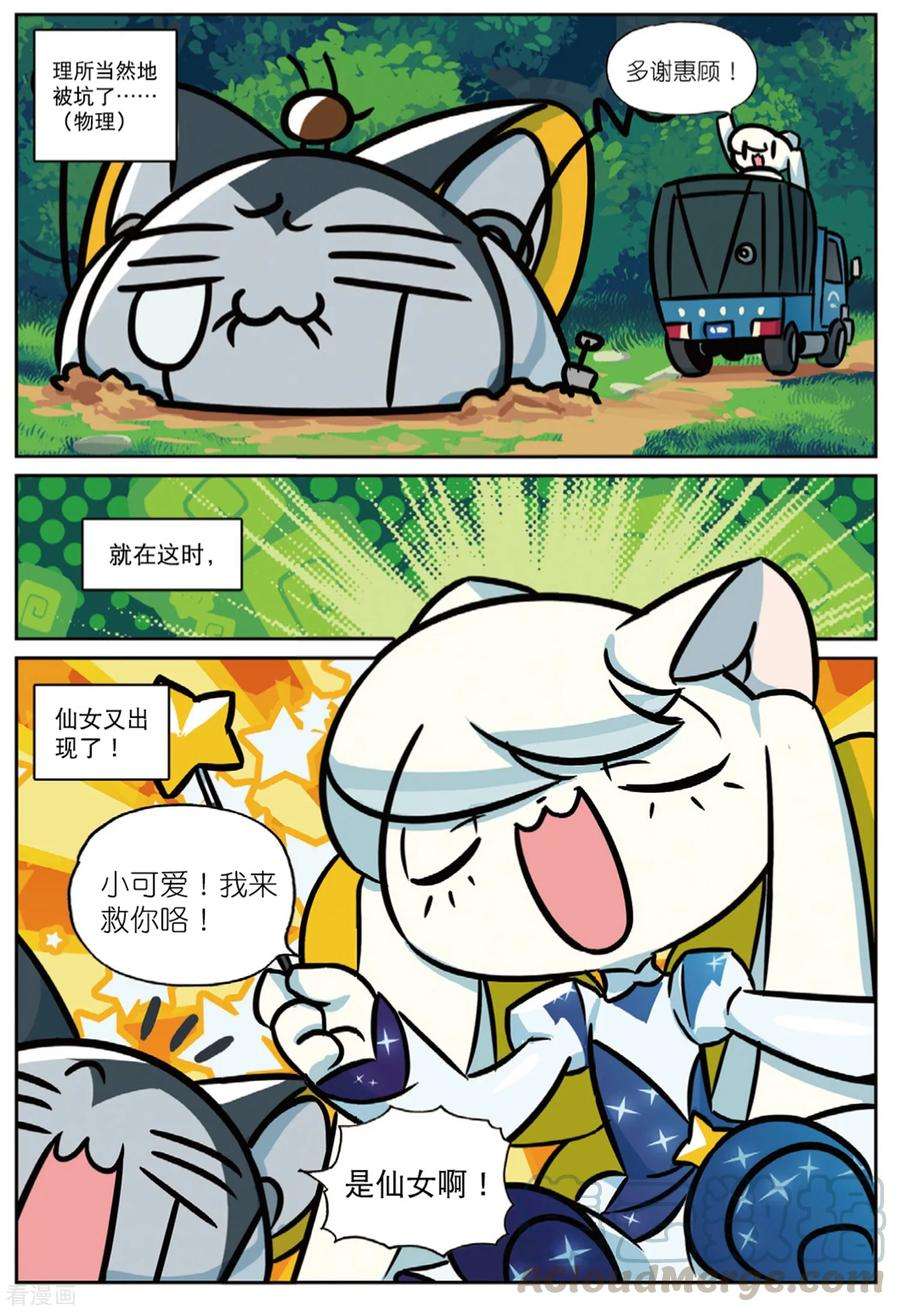 星之传说番外篇3 木偶喵（下）