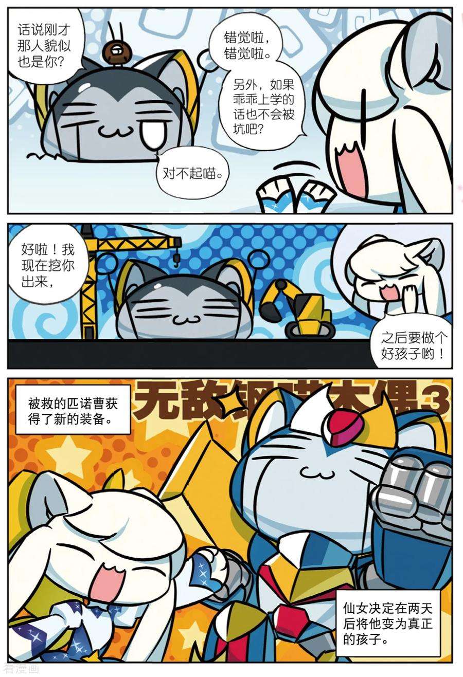 星之传说番外篇3 木偶喵（下）