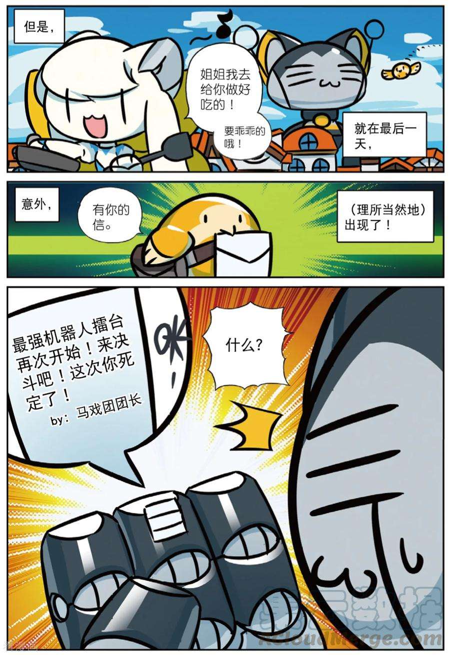 星之传说番外篇3 木偶喵（下）