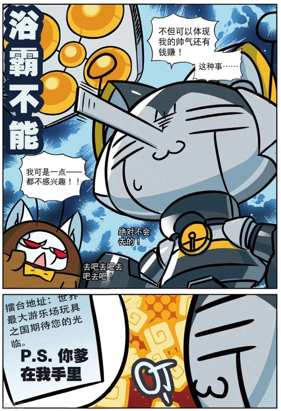 星之传说番外篇3 木偶喵（下）