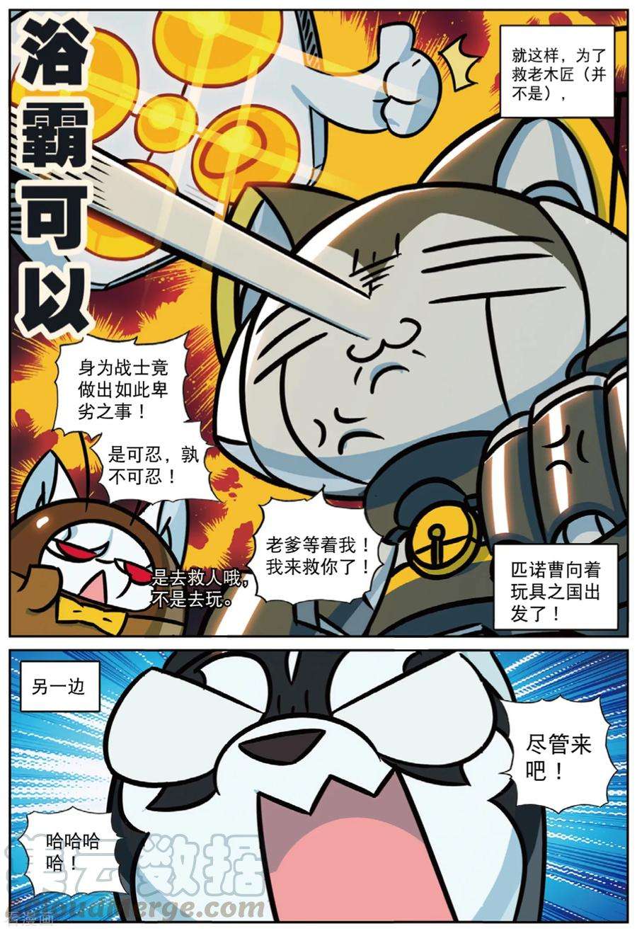 星之传说番外篇3 木偶喵（下）