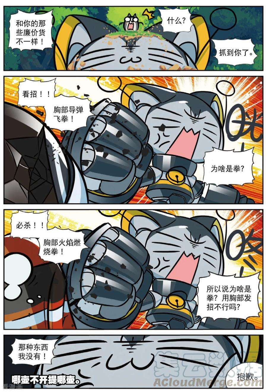 星之传说番外篇3 木偶喵（下）