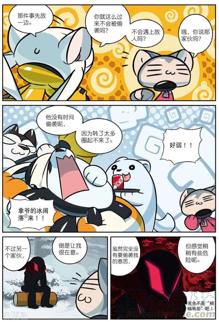 星之传说89 偷袭喵（上）