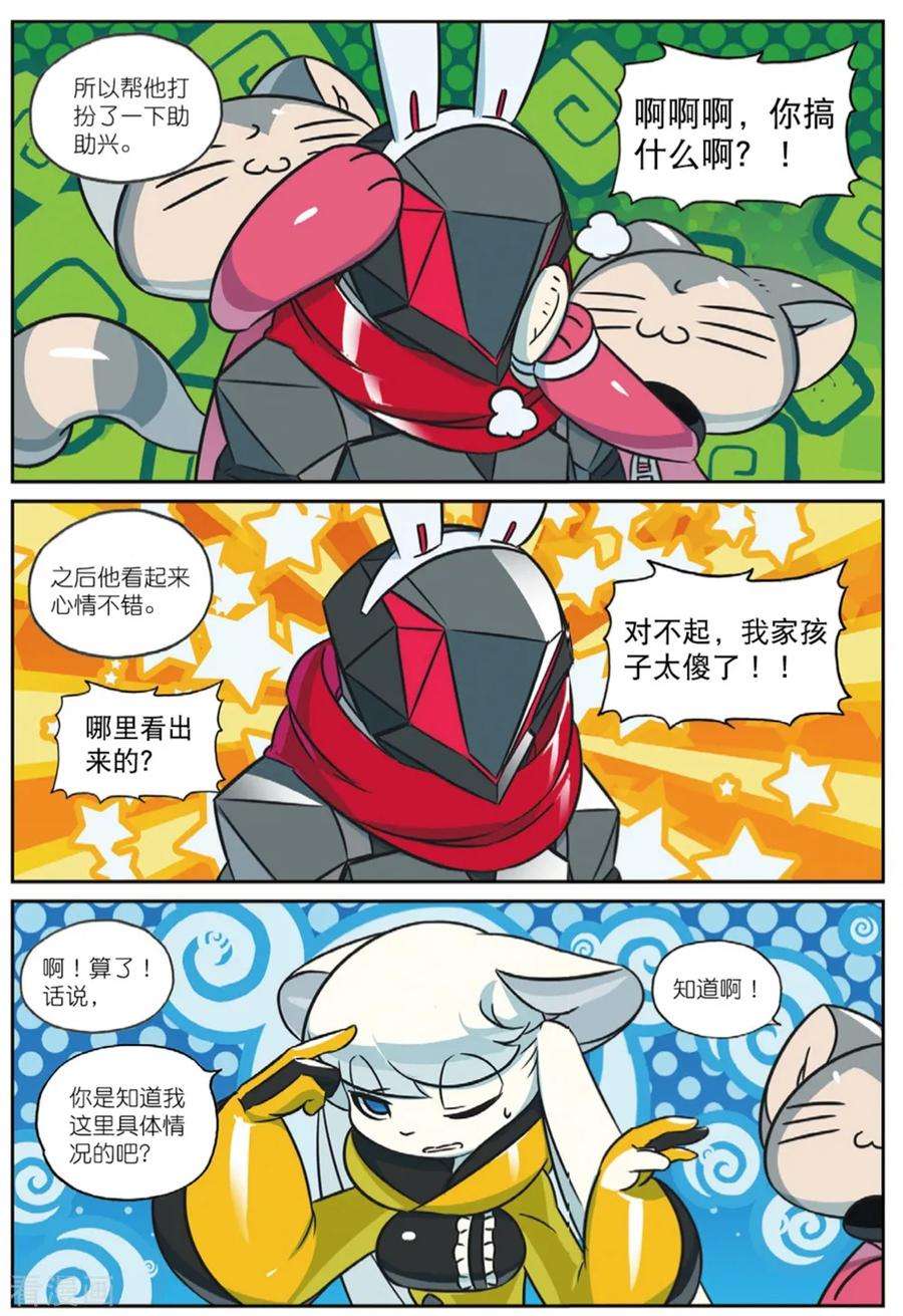 星之传说89 偷袭喵（上）