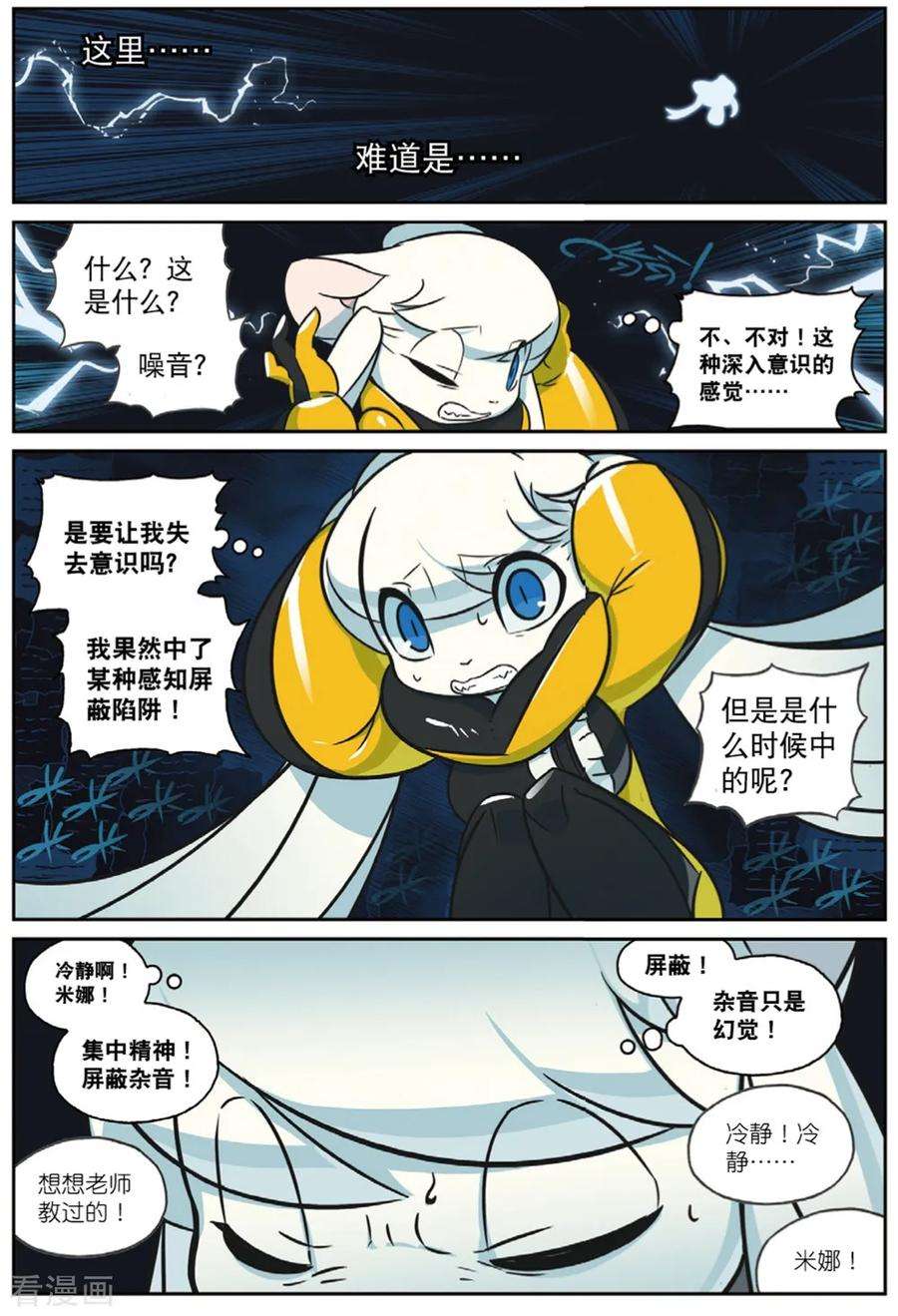 星之传说89 偷袭喵（上）