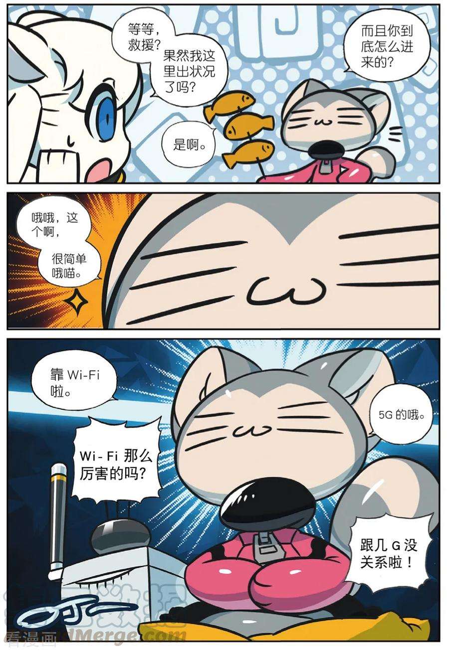 星之传说89 偷袭喵（上）