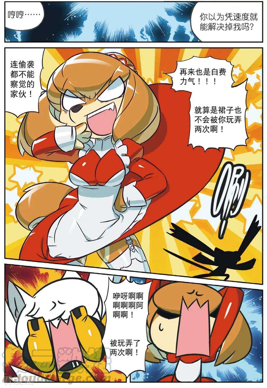 星之传说89 偷袭喵（下）