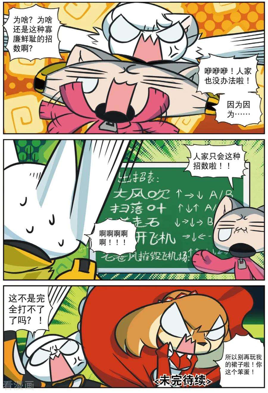 星之传说89 偷袭喵（下）