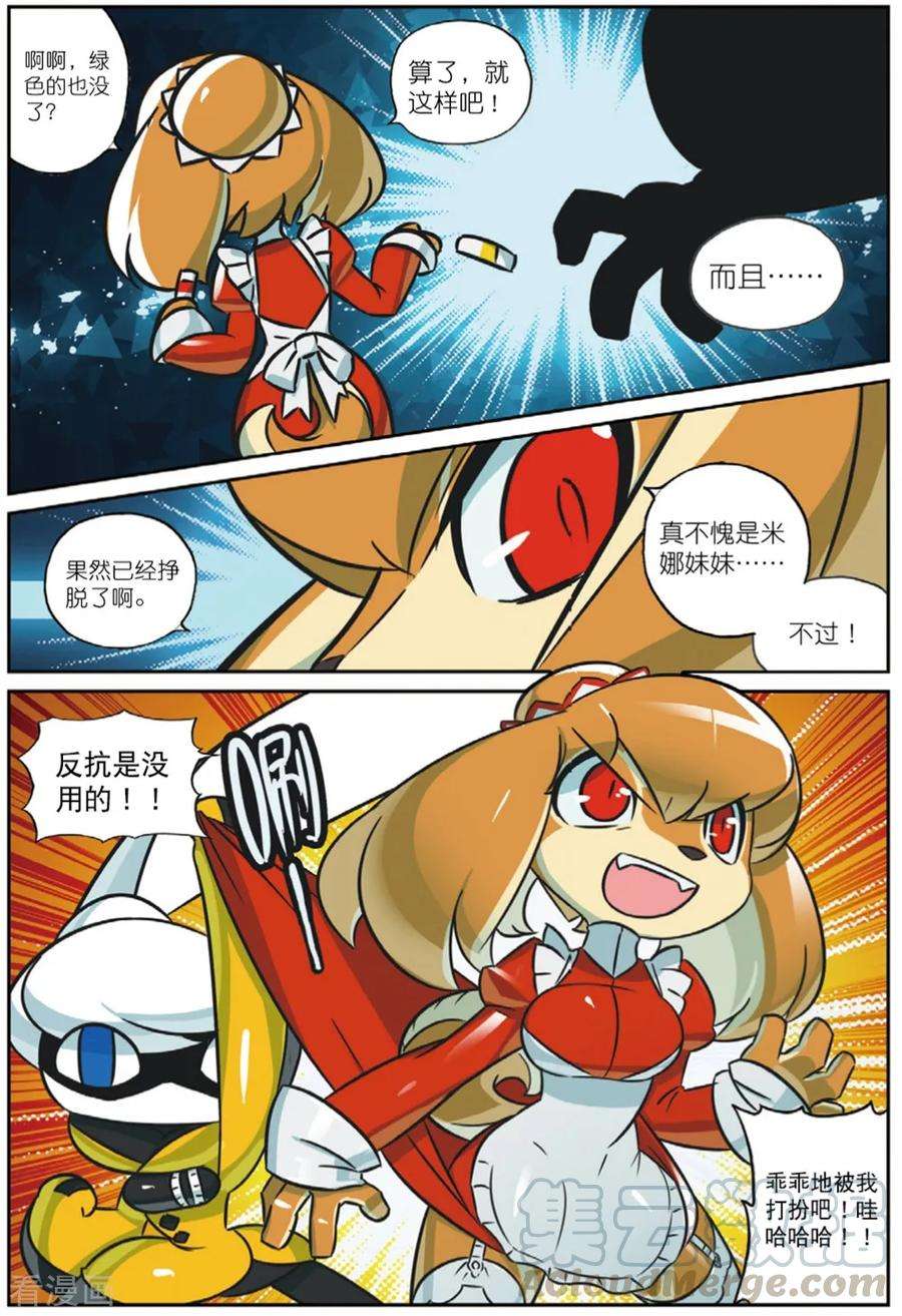 星之传说89 偷袭喵（下）