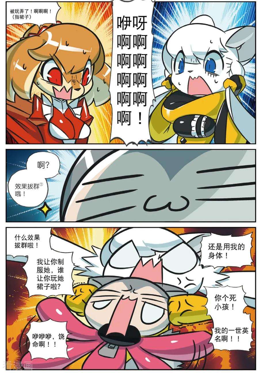 星之传说89 偷袭喵（下）