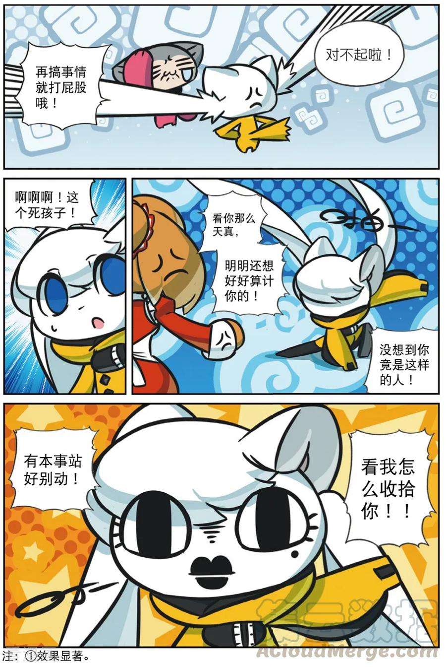 星之传说89 偷袭喵（下）