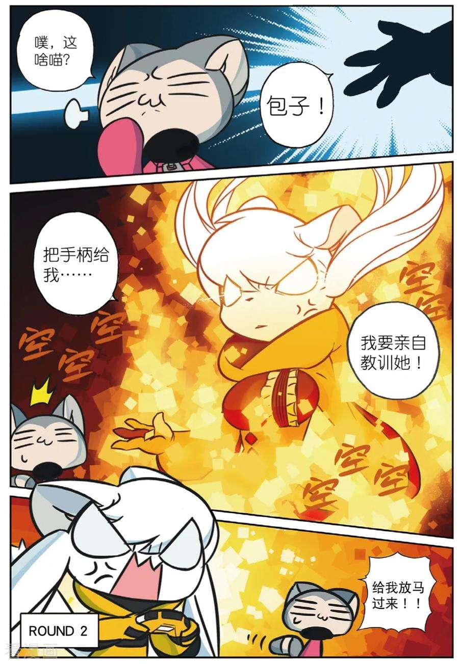 星之传说89 偷袭喵（下）