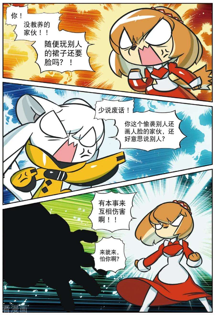 星之传说89 偷袭喵（下）