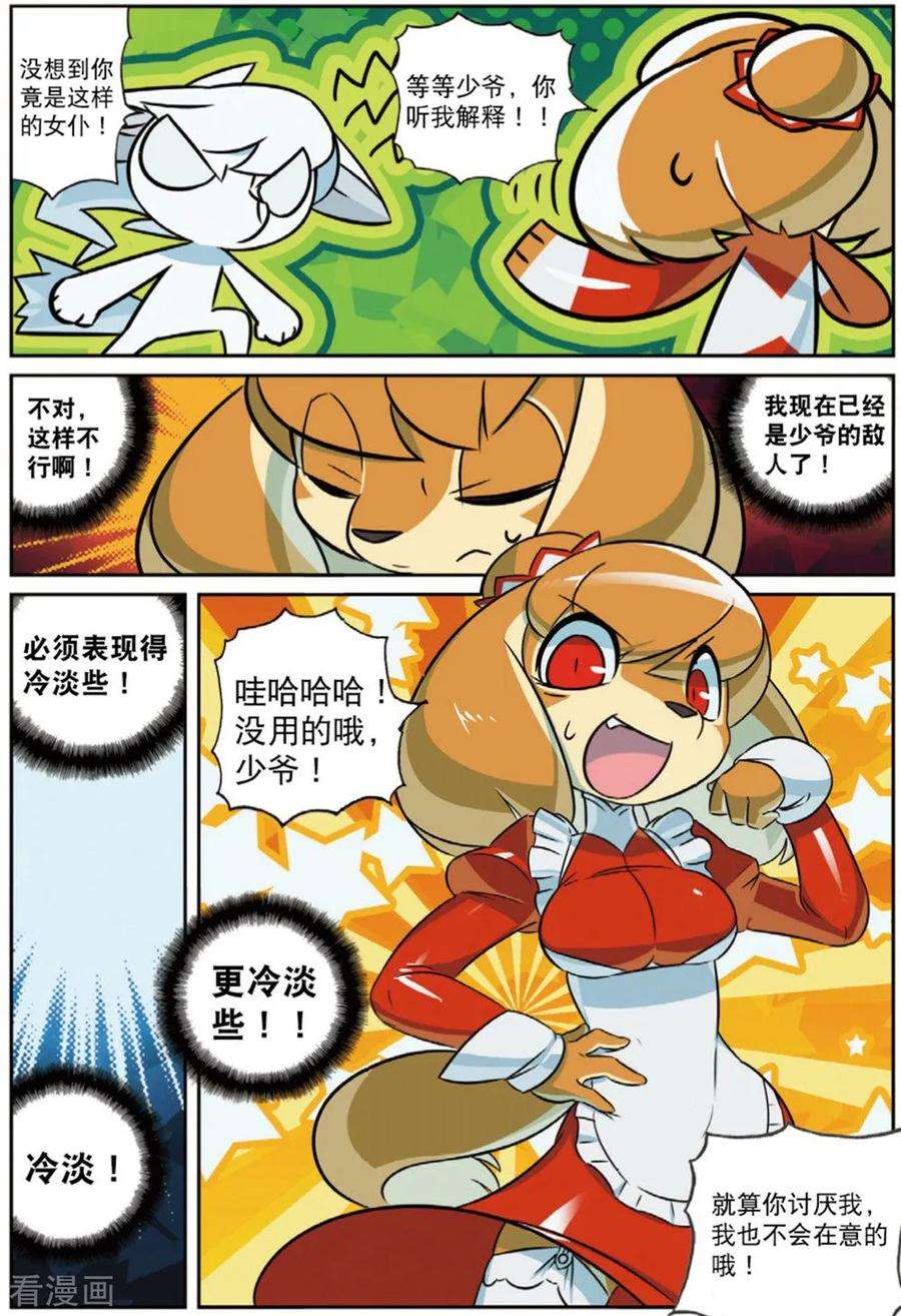 星之传说90 连环套喵（上）