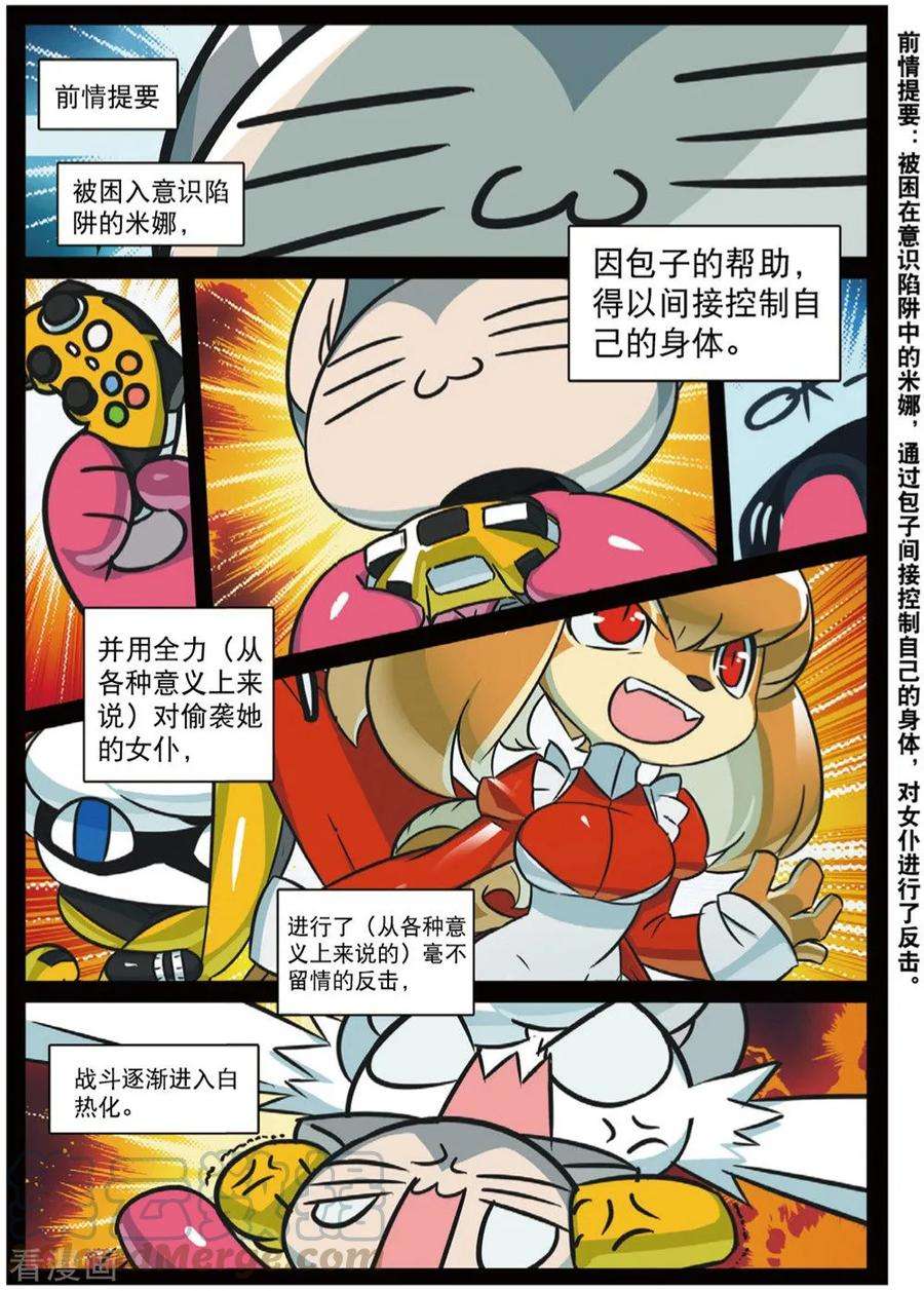 星之传说90 连环套喵（上）