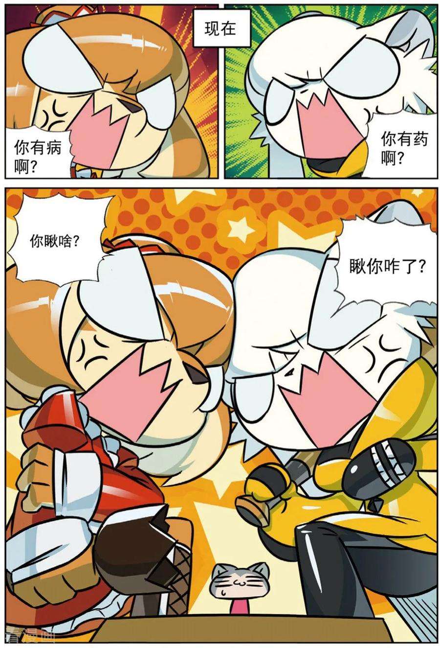 星之传说90 连环套喵（上）