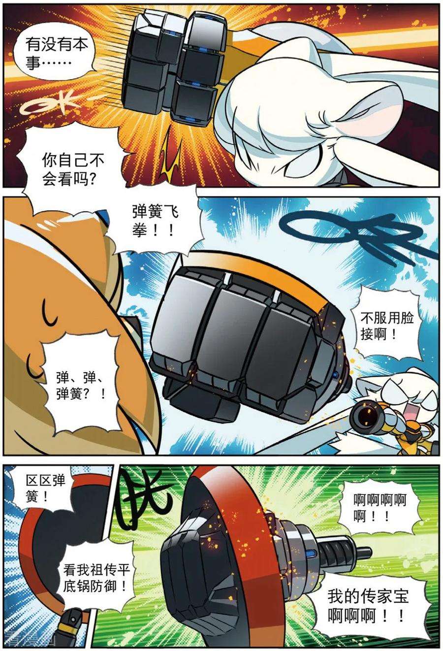 星之传说90 连环套喵（上）