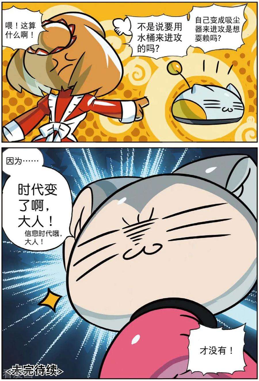 星之传说90 连环套喵（下）