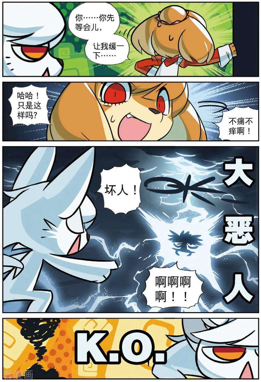 星之传说90 连环套喵（下）