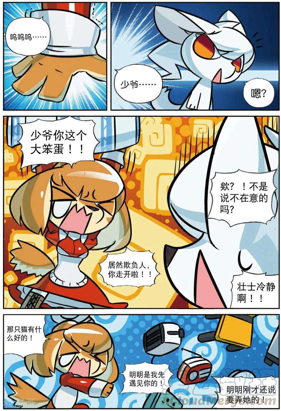 星之传说90 连环套喵（下）