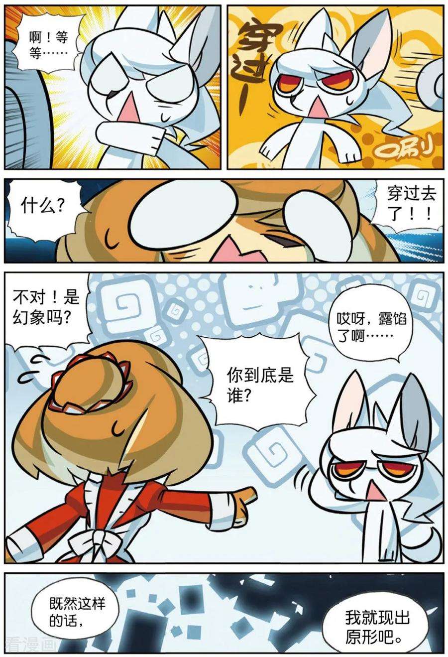 星之传说90 连环套喵（下）