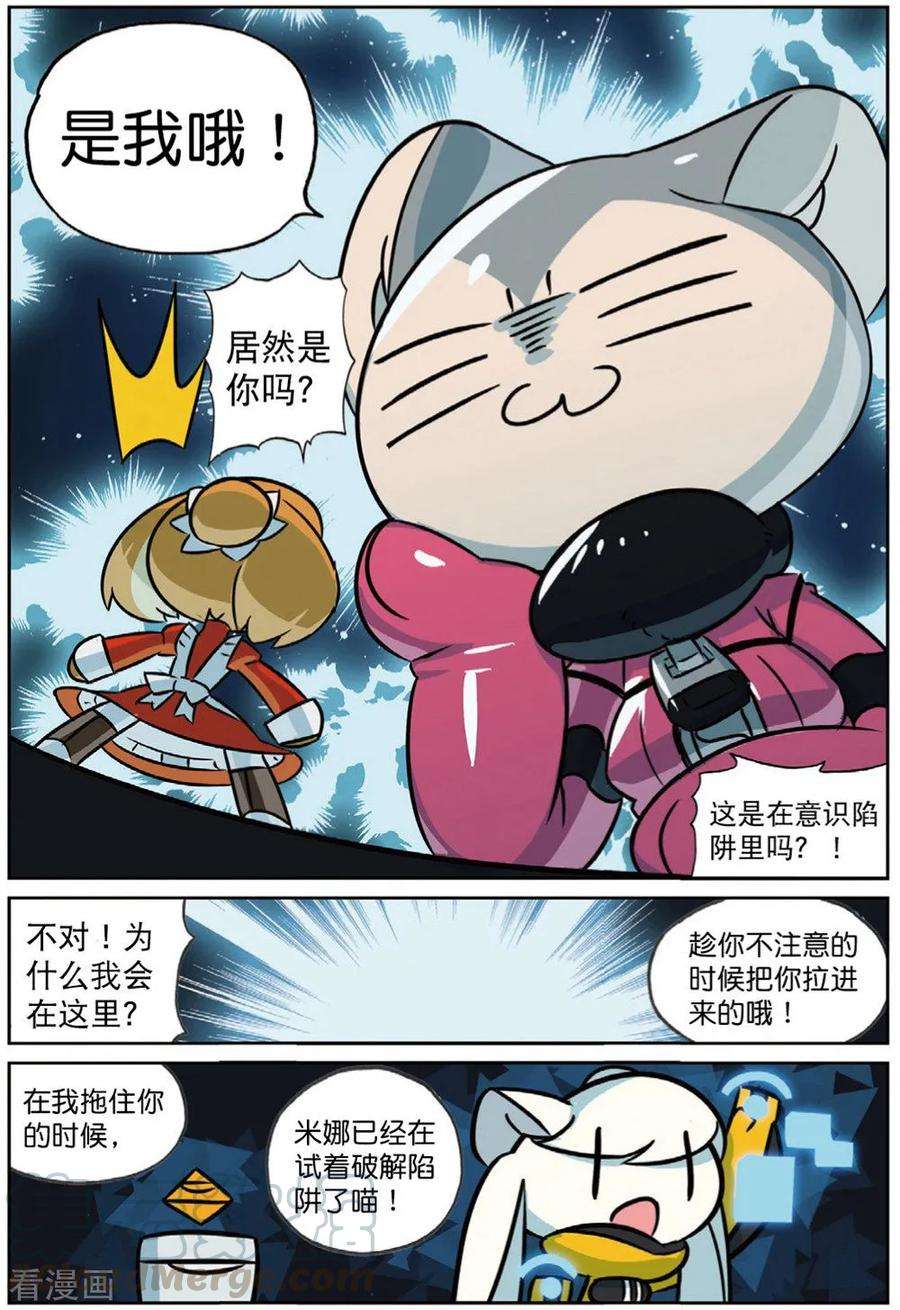 星之传说90 连环套喵（下）