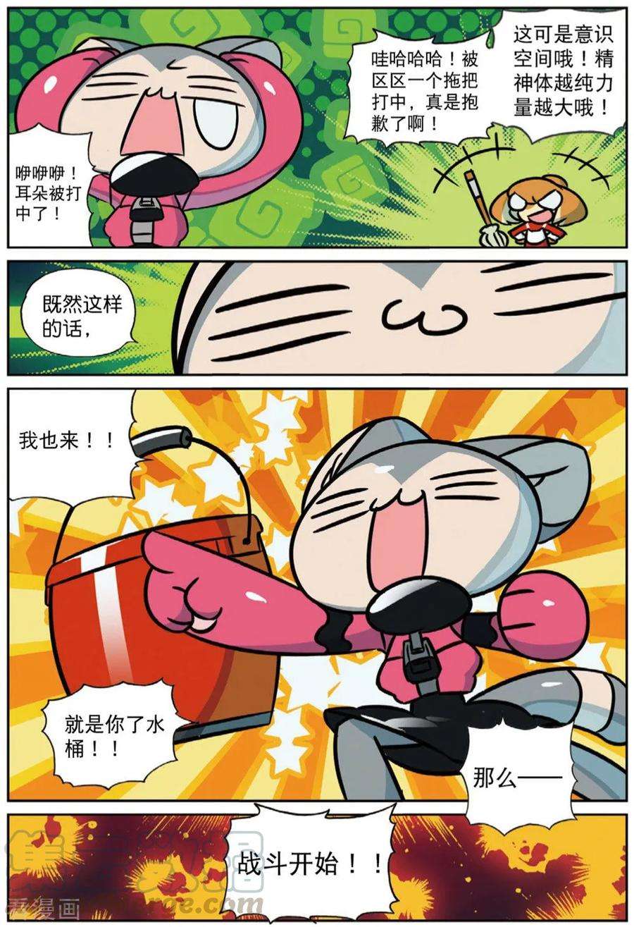 星之传说90 连环套喵（下）