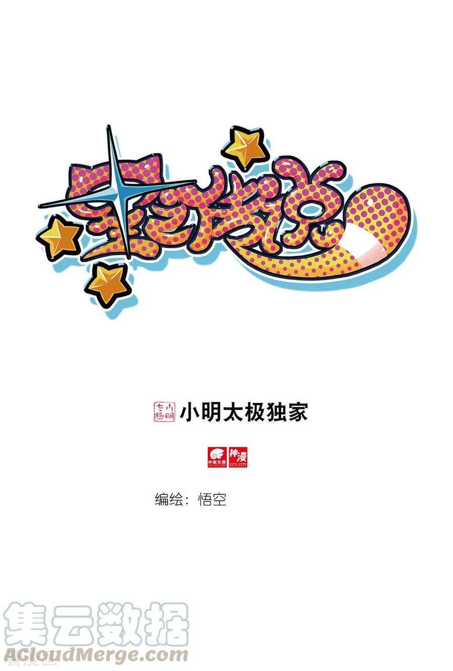 星之传说91 套中套中套喵（上）