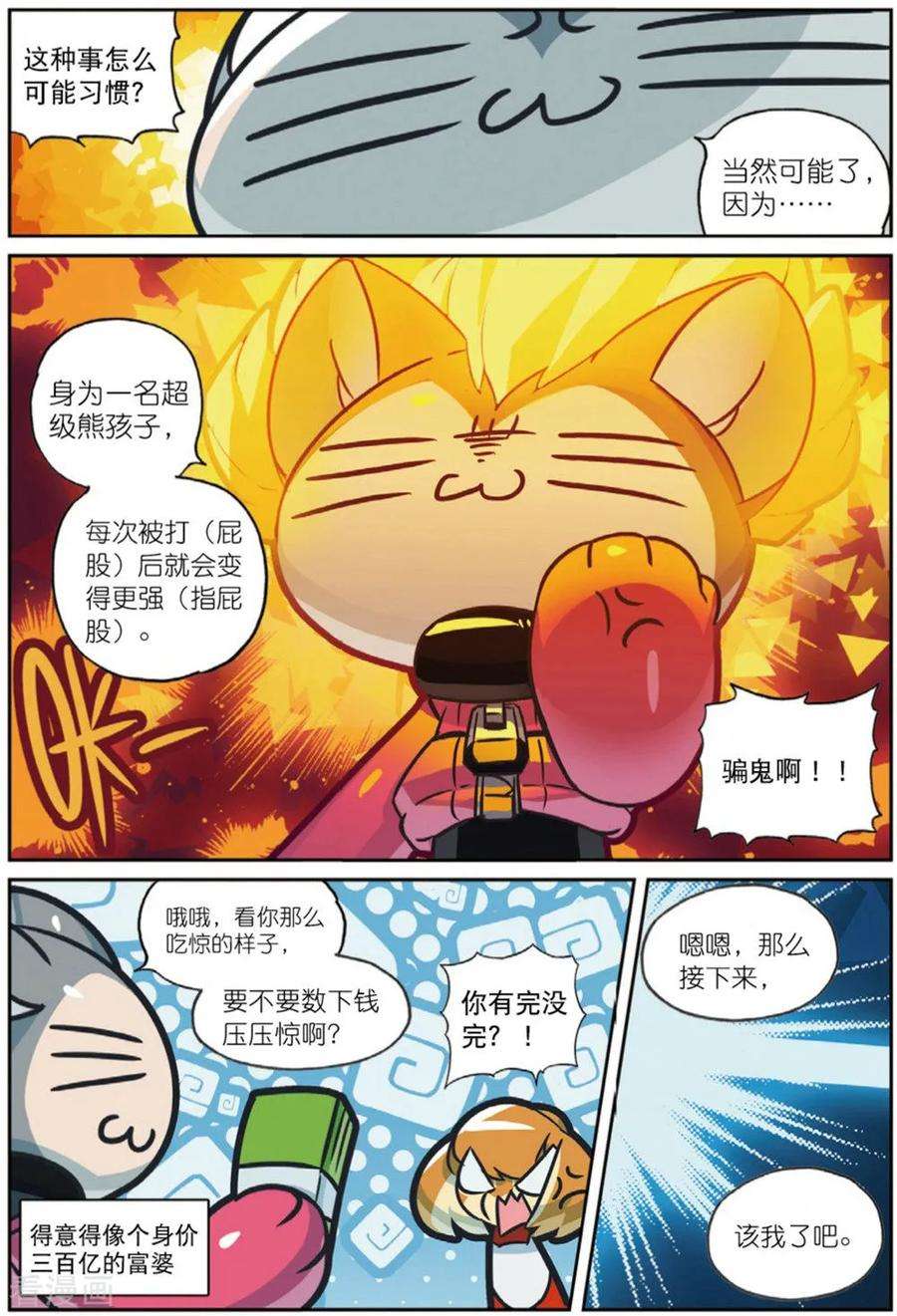 星之传说91 套中套中套喵（上）