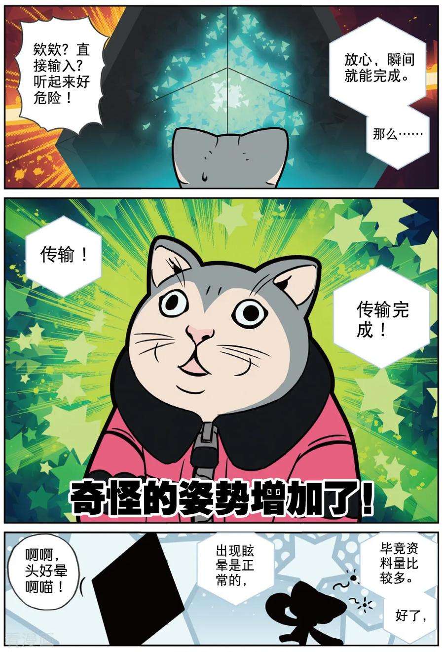 星之传说95 奇怪的姿势增加了喵（下）