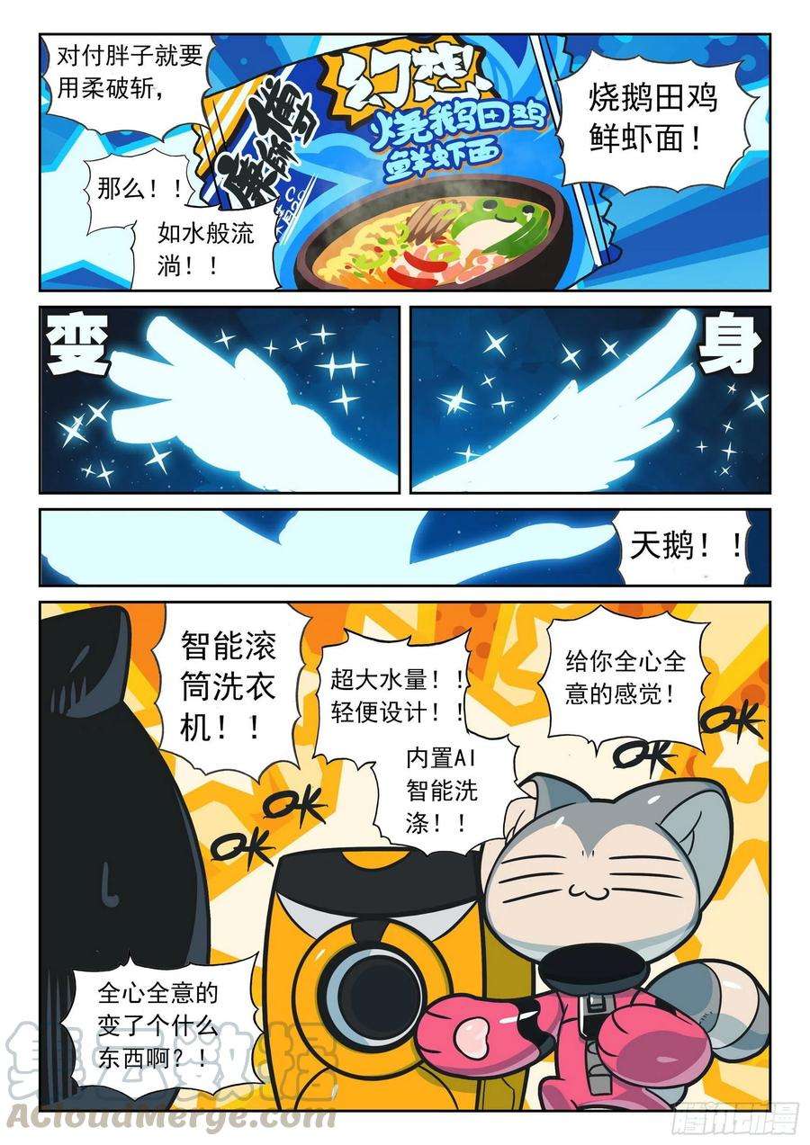 星之传说100 给我变喵（下）