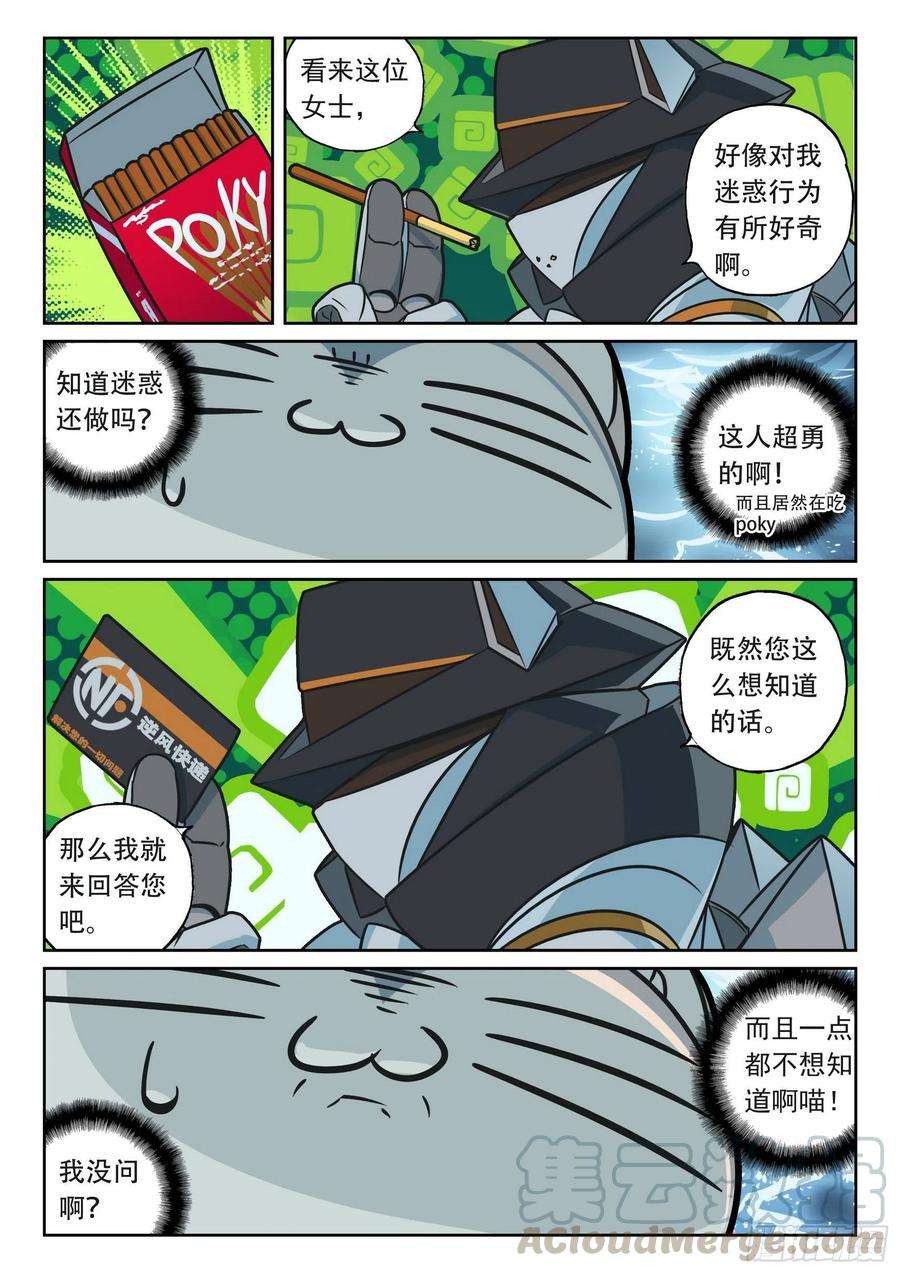 星之传说101 开门送快递喵（下）