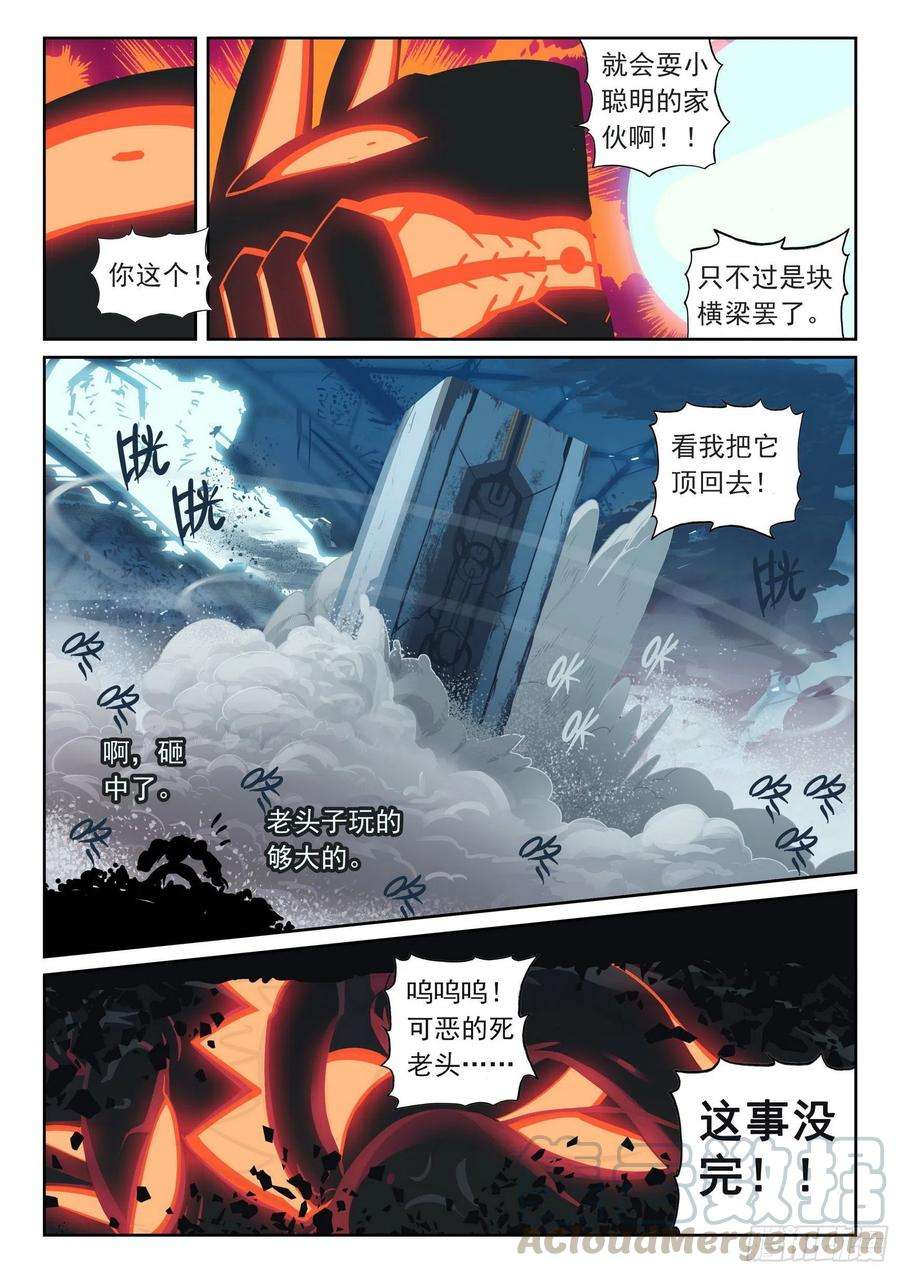 星之传说102 对决喵（下）
