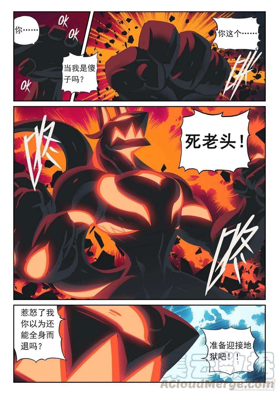 星之传说102 对决喵（下）