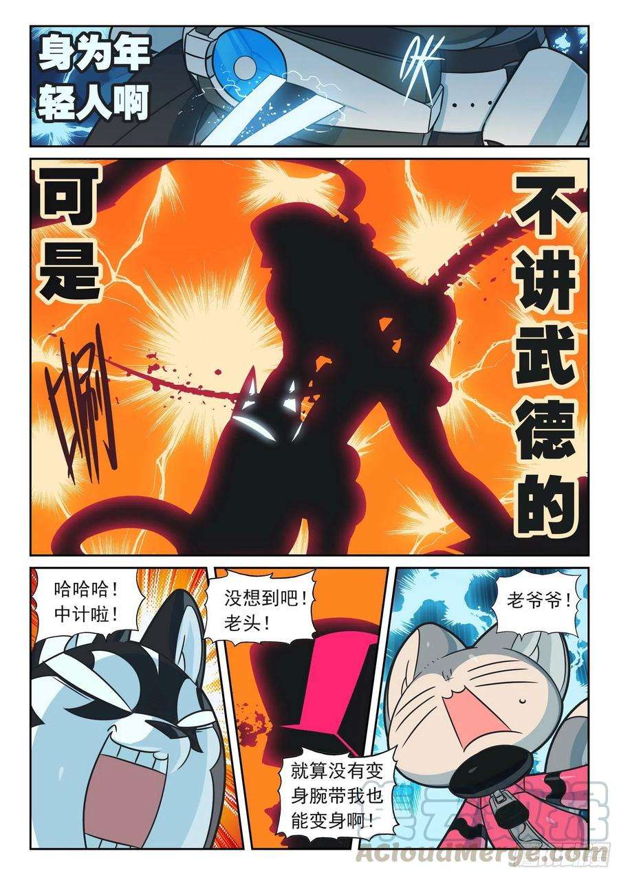 星之传说102 对决喵（下）