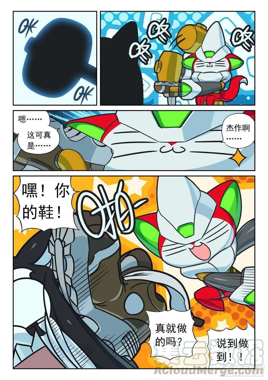 星之传说103 融合和进化喵（上）