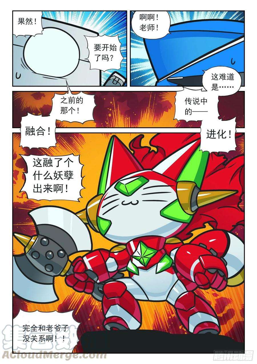 星之传说103 融合和进化喵（上）