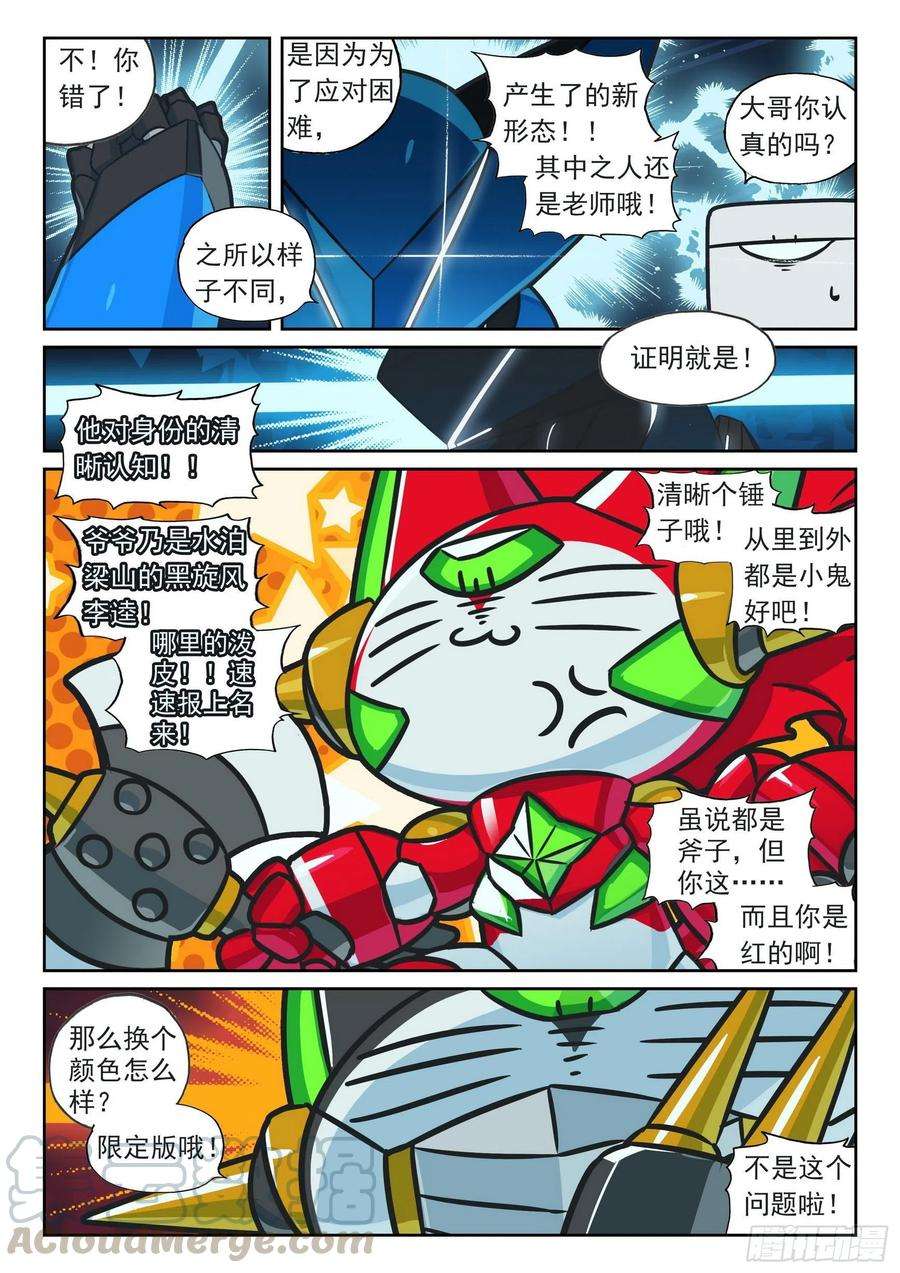 星之传说103 融合和进化喵（上）