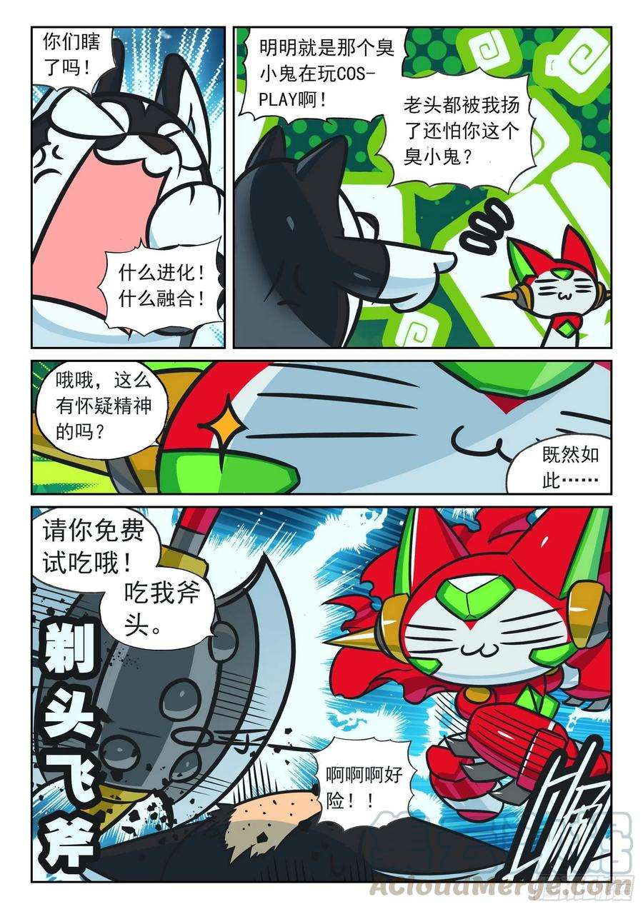 星之传说103 融合和进化喵（上）