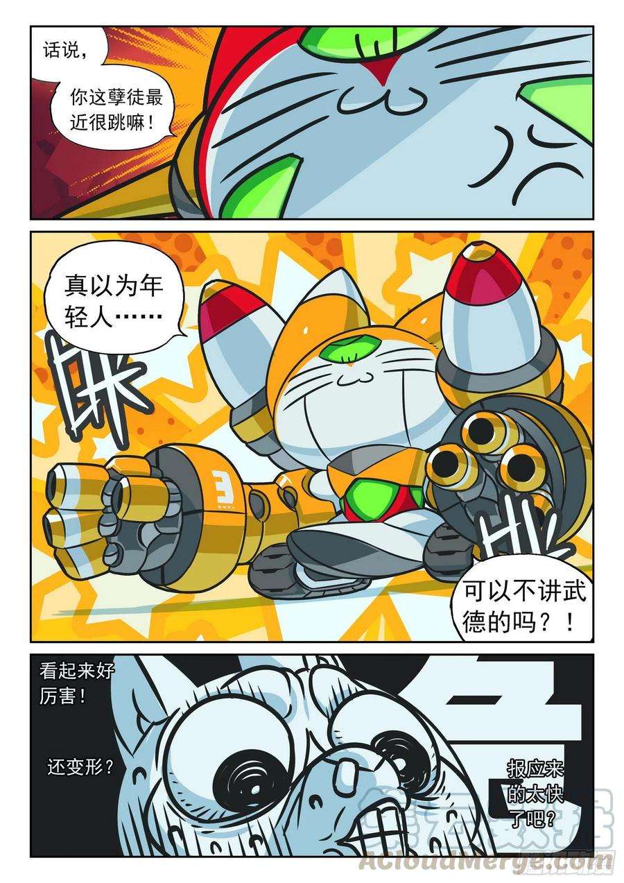 星之传说103 融合和进化喵（上）