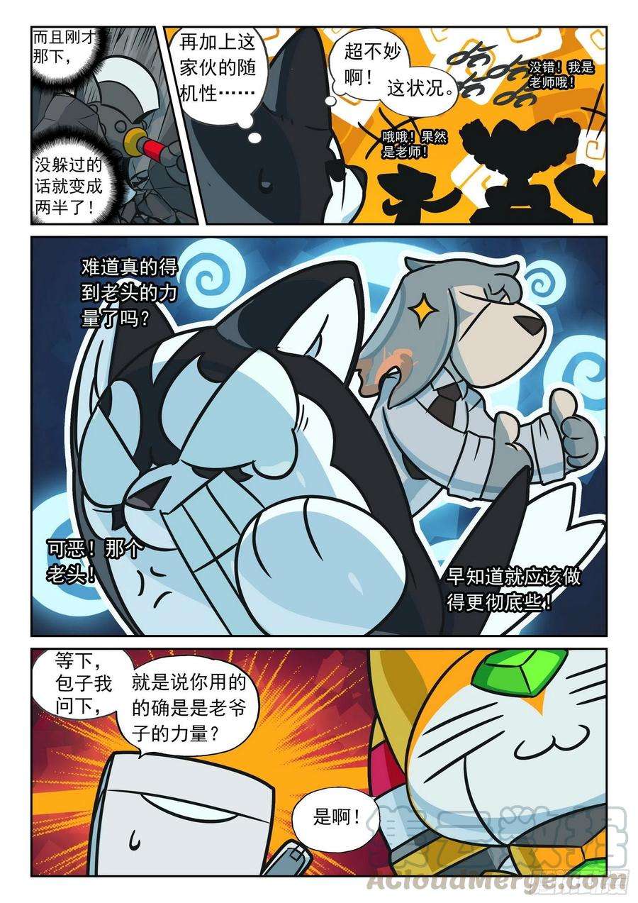 星之传说103 融合和进化喵（上）