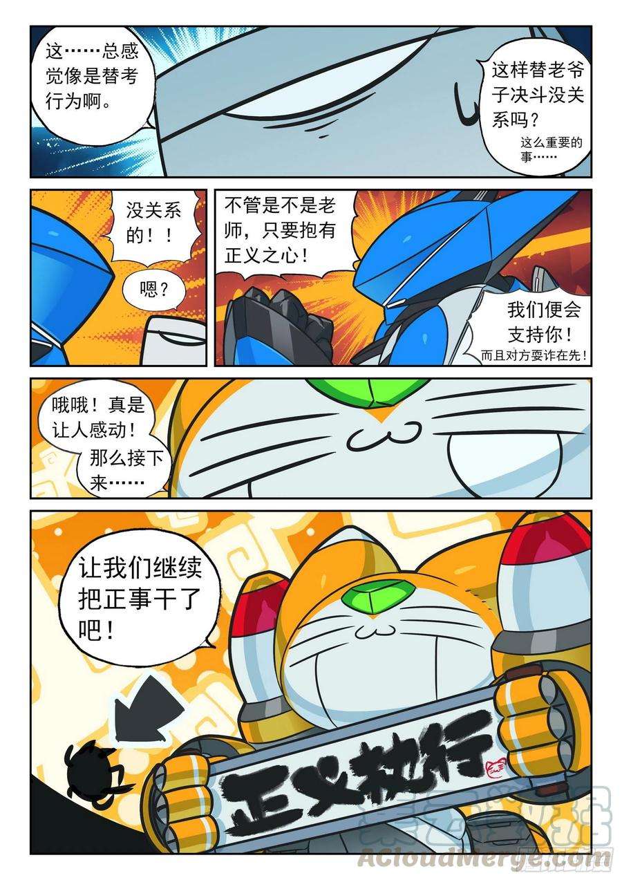 星之传说103 融合和进化喵（上）