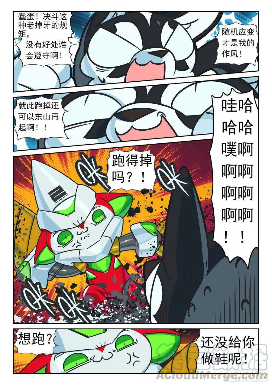 星之传说103 融合和进化喵（上）