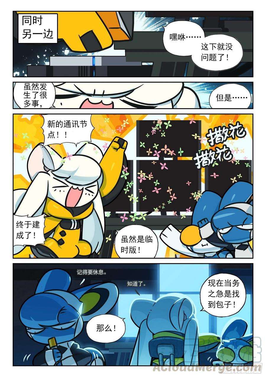 星之传说103 融合和进化喵（下）