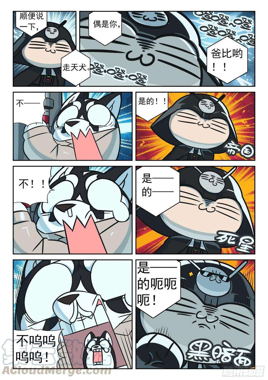 星之传说103 融合和进化喵（下）