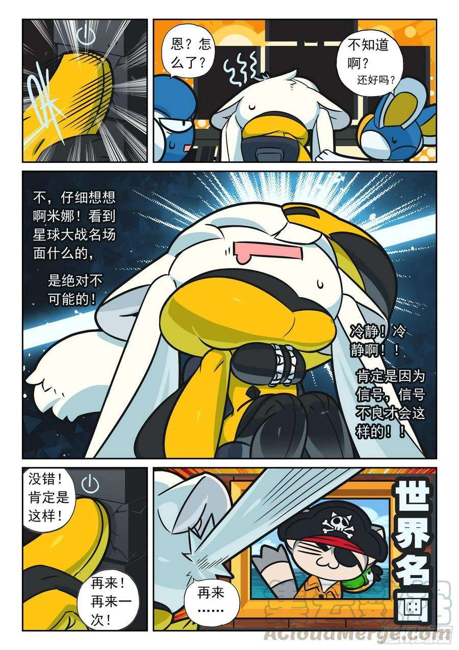 星之传说103 融合和进化喵（下）